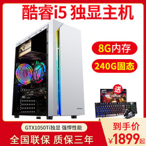 Cool Yeah i5-6400 8G GTX1050Ti single display game desktop computer host computer integrated installation