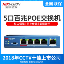 Haikangwei surveillance exchange 4 5 100 105 Poe high power exchange DS-3E0105P-E