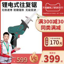 Bo large reciprocating saw flashlight electric saw household rechargeable outdoor handheld electric saw universal logging Lithium electric Saber