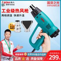 Boda hot air gun hot fan temperature regulating plastic welding gun film baking gun high-power household power tools