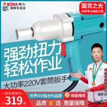 Bo da electric wrench 220V socket wrench torque wrench high power electric wind gun household power tools