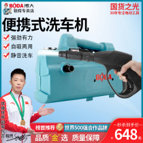Boda high pressure cleaning machine 220V household self-priming brush pump automatic portable car washing machine