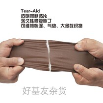American original Tears-Aid Versatile Patch Patch Transparent Powerful Clothing Tent Air Cushion Breaking Hole Patch Repair