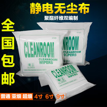Electrostatic dust-free cloth 4 inch 6 inch 9 inch dust-free purification wipe cloth optical lens instrument dust-free cloth