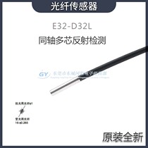 Fiber optic sensors E32-D32L coaxial multi-core reflection Long distance detection Small cylindrical fresh spot sales