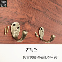 Chinese antique pure copper adhesive hook Ming and Qing furniture copper fittings clothes hat single hook classical clothes hook bathroom solid clothes hook