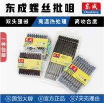 Dongcheng Cross Batch of Head Double Head Electric screw Batch Head Pneumatic Magnetic Batch Head Wind Batch Head lengthened screwdriver Head PH2