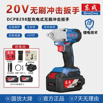 Dongcheng DCPB298B electric wrench big torque brushless lithium electric shock electric wind gun wrench 20V battery