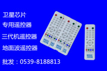 Remote Control Ground Wave Remote Control Universal Remote Control Third Generation Machine Small Pot Remote Control Aoge Tiancheng