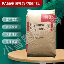 PA66 United States DuPont 70G43L glass fiber reinforced nylon fiber 15-43% high temperature resistant wear-resistant plastic raw materials