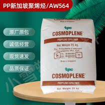PP Singapore polyolefin AW564 injection molding release grade high impact resistance high flow electronic parts plastic raw materials