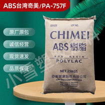 ABS Taiwan Chimei PA-757F low temperature resistant food grade high flow container kettle kitchenware injection plastic raw materials