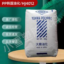 PP Korean oil chemical HJ4012 homopolymer new material high temperature resistance and scratch resistance heat resistance electrical shell plastic material
