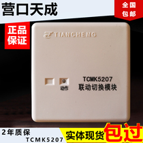 Yingkou Tiancheng fire automatic linkage switching module dedicated line module multi-line straight up module TCMK5207