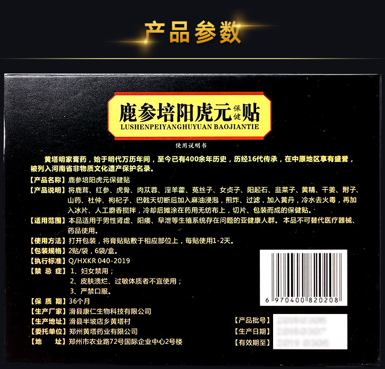 鹿参培阳虎元贴真的还是假的(报价格)到底多少钱一盒