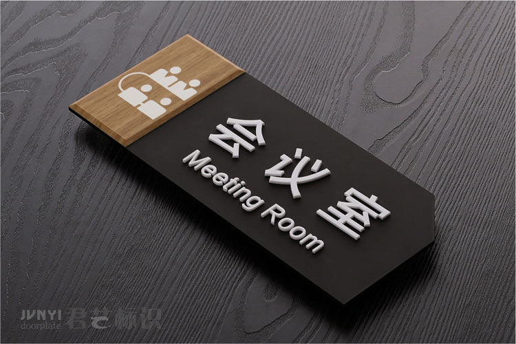 公司门牌办公室牌子标识牌定制会议室高档科室牌亚克力财务室挂牌