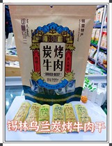 Tinulin Uran Charcoal Grilled Air Dried Cow Meat Dry tints Bags Office Children Snacks 500 gr