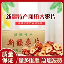 Xinjiang specialty Hetian jujube slices seedless junjube slices Red jujube dry grinding bubble baking raw materials a piece