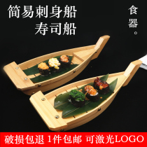Japanese sashimi boat Wooden boat Bamboo boat Simple sushi boat Dry ice boat Seafood platter Buffet tableware Sushi vessel