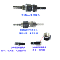 Self-locking quick connector Ordinary quick connector Small air gun pneumatic tool spray gun connector Various types of quick connector