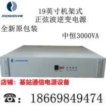 Medium constant sine wave 3000VA inverter power 48v DC forward flow 19 inch rack brand new original