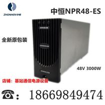 New Zhongheng NPR48-ES high-efficiency communication power rectification module 48V50A output 3000W