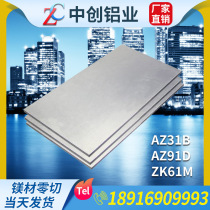 MB8 AZ31 MB15 mei ban cai MB3 magnesium alloy rod MB15 magnesium alloy sheet AZ91D magnesium rod