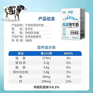 【纯生牛乳】千初0添加纯牛乳牛奶200ml*20[45元优惠券]-寻折猪