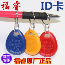 FURUI access card F-ID card FURUI key chain card access card ID induction buckle rental room card magnetic buckle