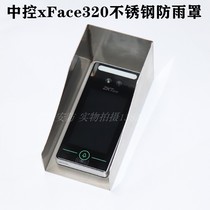 Zktec central control xFace320 rain cover stainless steel rain cover sunshade shade shade brim