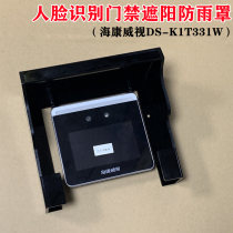 Customized Haikang face recognition rain cover outdoor temperature measurement column sunshade protection box acrylic gate access control