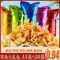 Potato Yam Flake snack gift bag whole box bulk 33g * 20 packets of potato chips crispy Net red snack casual