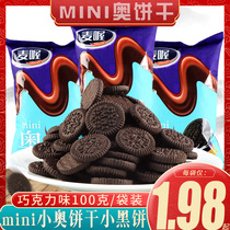 Maiwo mini biscuits chocolate flavor small black cake crisp breakfast replacement snacks savory Net red snack snacks