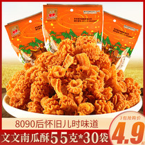 Wenwen pumpkin cakes snacks old-fashioned snacks nostalgic childhood childhood Nan boiled fish pot puffed dormitory supper