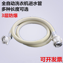 Fully automatic washing machine inlet pipe water hose extension pipe extension pipe 0 8 m-30 m optional