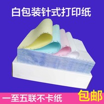 White packaging needle-type computer printing paper Three-in-two second-in-two-in-two-in-three-in-two-in-two-in-two-in-two-out-of-stock delivery note