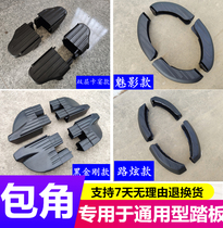 Suitable for Tiguan X80RAV4 Tucson Qashqai Cayenne side foot pedal plastic head corner plug