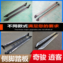 Suitable for 14-21 new Qijun foot pedal 08-21 Qashqai side foot pedal original model modification