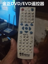 Suitable for Jinzheng DVD player remote control Jinzheng NONTAUS DVD EVD remote control Real gold is not afraid of fire
