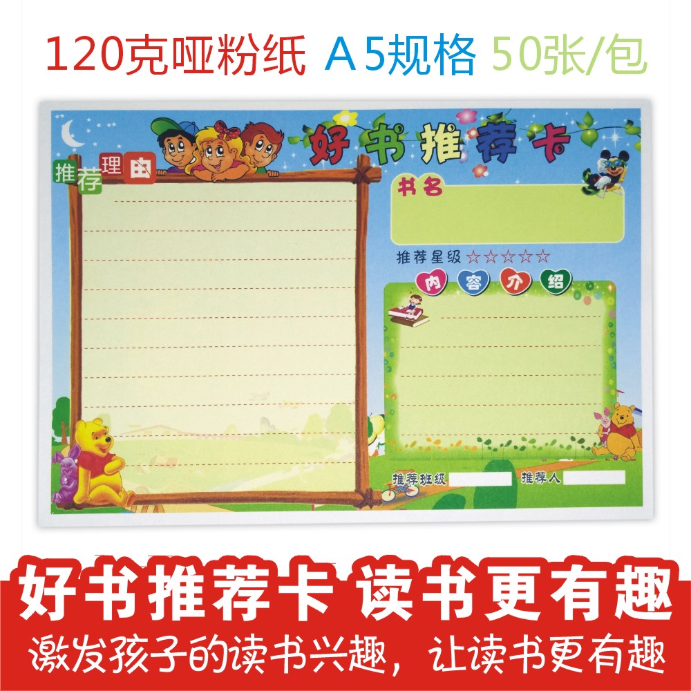 好书推荐卡 中小学生幼儿园阅读卡阅读摘记 互动 阅读图片