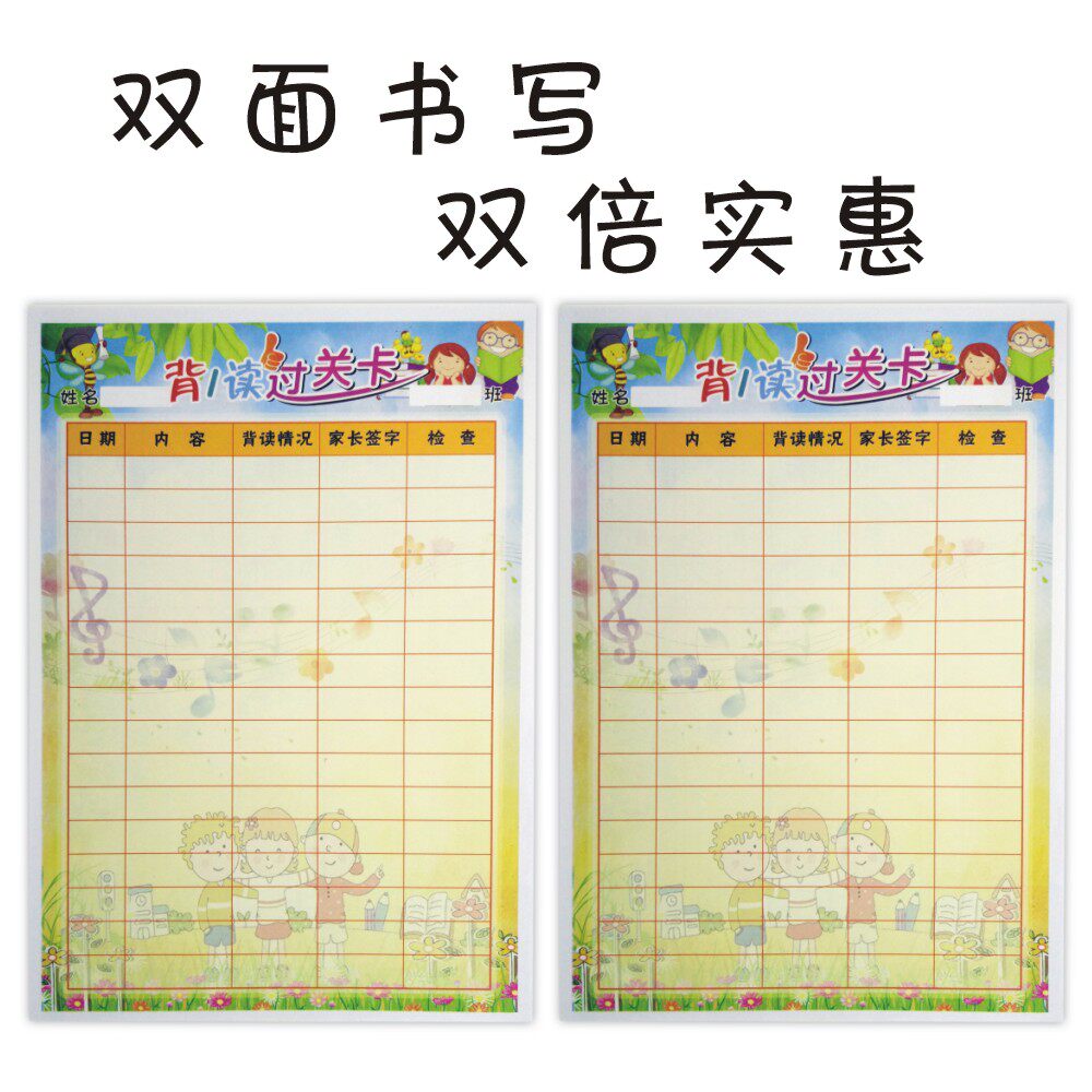 教学用品中小学生幼儿园 背书过关卡 读书卡作业登记学习用品批发