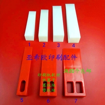 Printing machine paper stopper printing machine consumables printing machine pad paper block printing machine plug paper printing machine pad paper plug