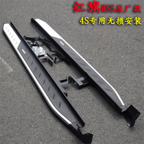 Suitable for Hongqi HS5 side pedal HS7 pedal modification original outer pedal aluminum alloy side bar