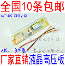 AVT1502 stable double light large port high pressure plate universal double light high voltage plate LCD high voltage strip