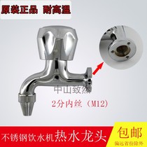 Hospital unit water faucet 2-point internal wire teeth high temperature resistant direct drinking water faucet two-point faucet