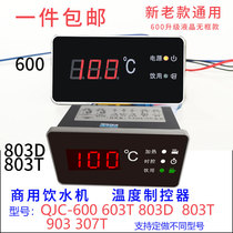 Commercial water dispenser heating controller QJC-600 stepping water boiler temperature display 803D603T-C