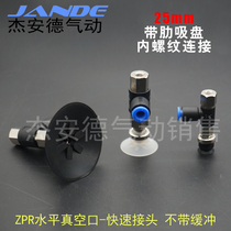 Pneumatic Components horizontal vacuum port of the suction cup ZPR25CN ZPR25CS-04 06 08-B5 B6 B8