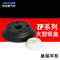 Large single-layer vacuum suction cup ZPT ZP 40 50 63 80 100 125 HS HN heavy-duty type