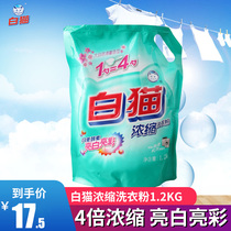 White cat concentrated washing powder 1 2kg low bubbles easily beautiful white bright colour 1 spoon = 4 spoons easily soluble