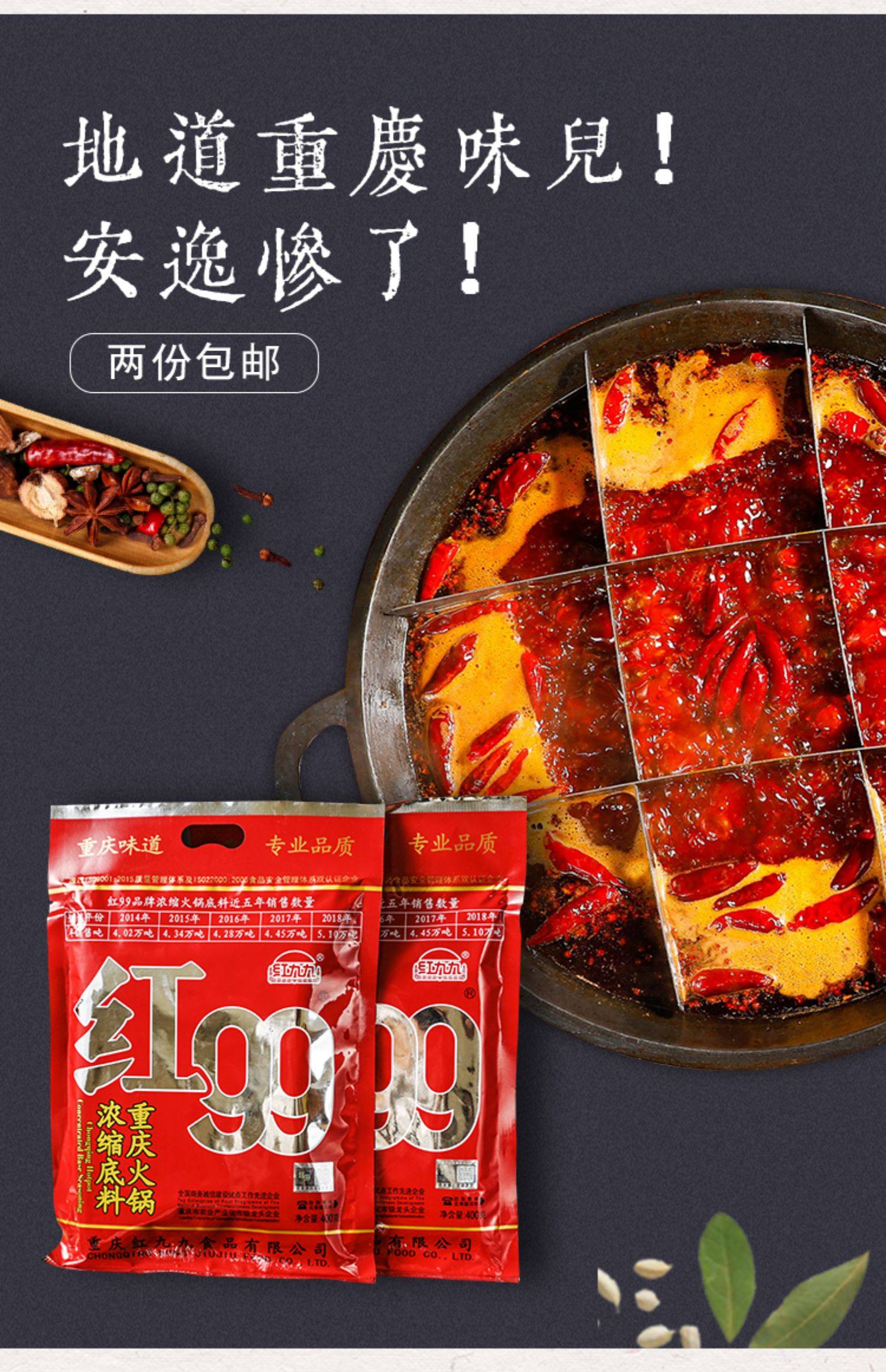 红九九火锅底料400g2袋红99麻辣999四川正宗重庆久久牛油家用料